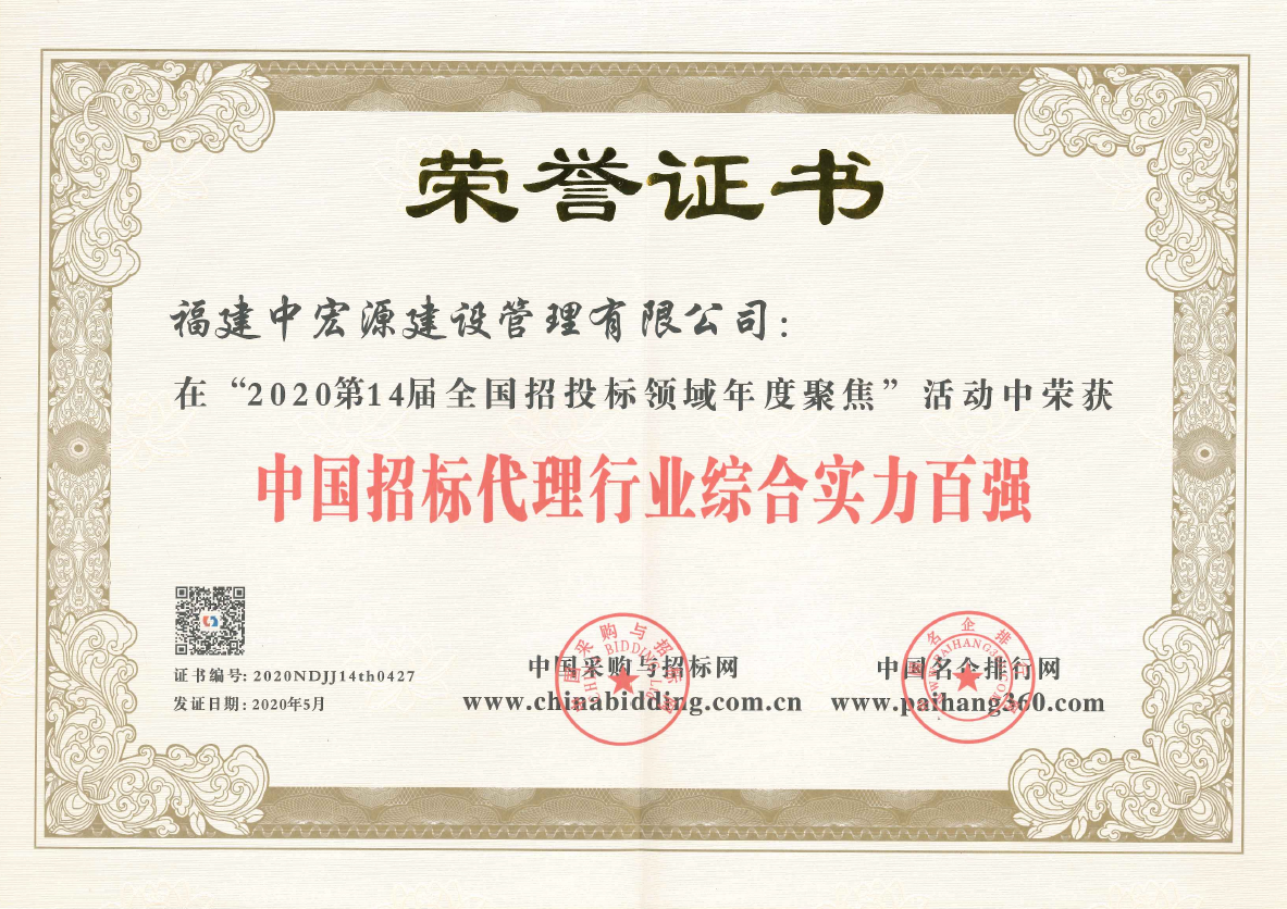 中國工程造價(jià)咨詢行業(yè)綜合實(shí)力百強(qiáng)